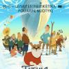 Animacinis kino filmas „Titina Šiaurės ašigalyje“ (2023m.)