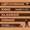  Renginys „Lietuviškos kino klasikos dienos“ / Kino filmas ,,Naktibalda“ (rež. A. Žebriūnas, 1973 m.)